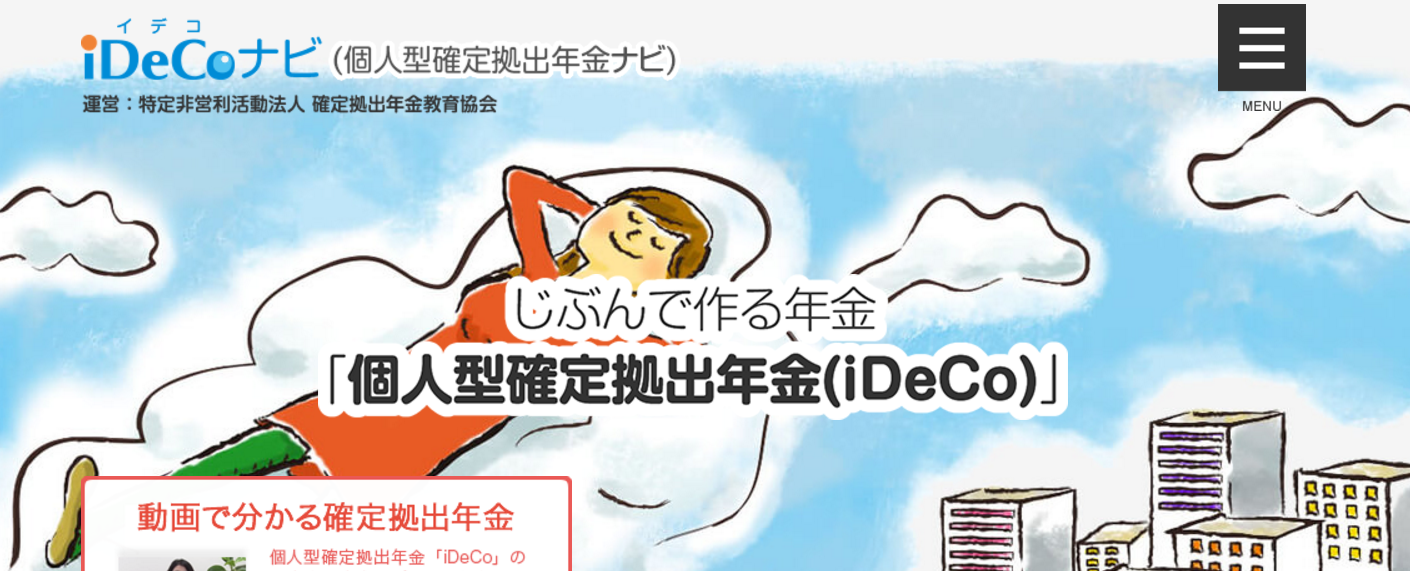 Idecoの手数料は金融機関によって違います はじめての個人型確定拠出年 ｉｄｅｃｏ